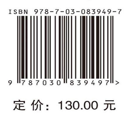 智能汽车信息物理系统数字主线平台技术指南 高博麟等 9787030839497 商品图4
