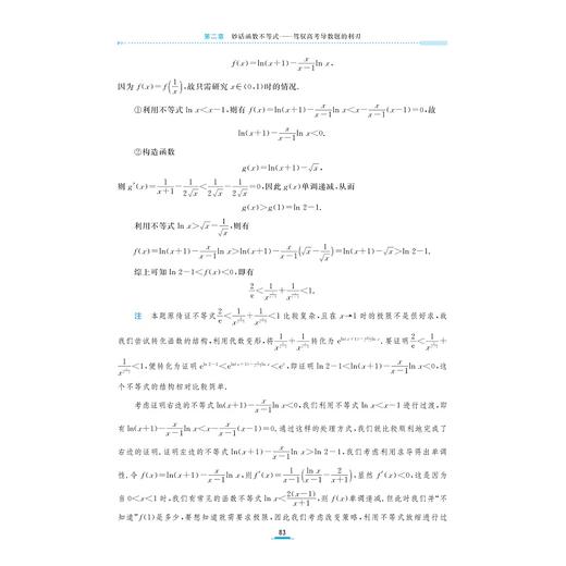高中数学新体系（导数的秘密）修订版/王海刚 陈宇轩 著名/浙江大学出版社 商品图4
