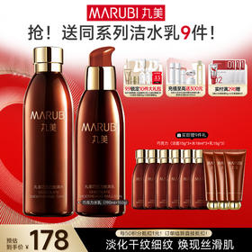 【官方正品】【面部套装】MARUBI丸美 巧克力丝滑水乳套装（水190g+乳145g）