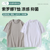{10色可选}吉牧 200G液氨防螨短袖冰感t恤液氨新疆棉黑科技男女同款休闲宽松情侣装#8188 商品缩略图0