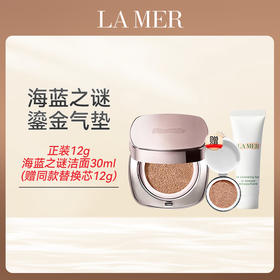 【顺丰直发】LA MER/海蓝之谜鎏金气垫正装12g（赠同款替换芯12g）+海蓝之谜洁面30ml