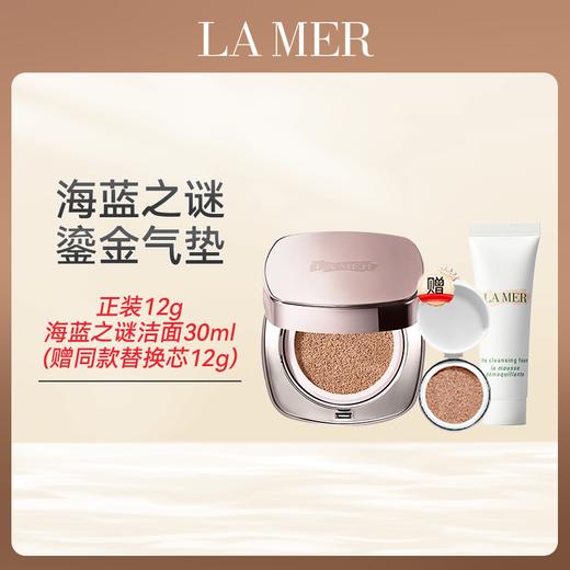 【顺丰直发】LA MER/海蓝之谜鎏金气垫正装12g（赠同款替换芯12g）+海蓝之谜洁面30ml 商品图0