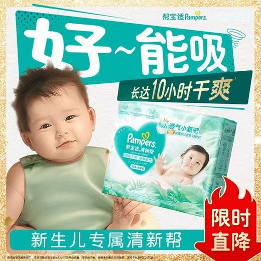 【两包起售】帮宝适 清新帮 纸尿裤 拉拉裤★ 商品图3