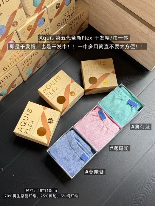 纯元！Aquis第五代全新Flex干发帽/巾一体 商品图0