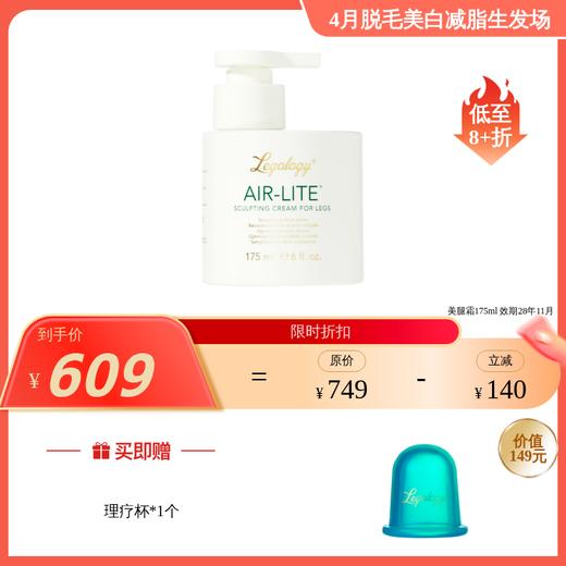 柔滑舒缓美腿精油100ml/美腿霜175ml/蜜桃紧致提臀霜 175ml /美腿精油30ml&Legology纤盈紧致美腿霜20ml套组 英国Legology 商品图1