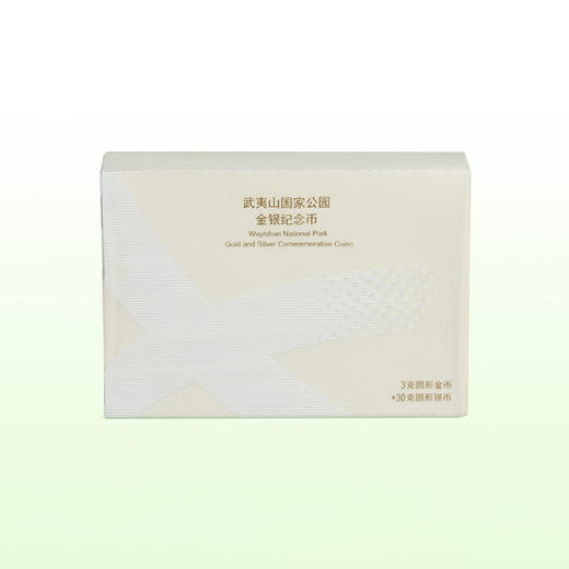 【发行价】2026年武夷山国家公园金银币 30克银币 3克金+30克银币套装 商品图7
