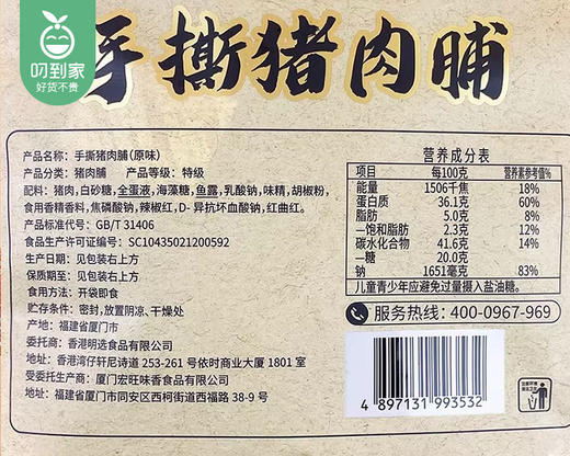 百二岁手撕猪肉脯（原味）/1包（200g） 商品图4