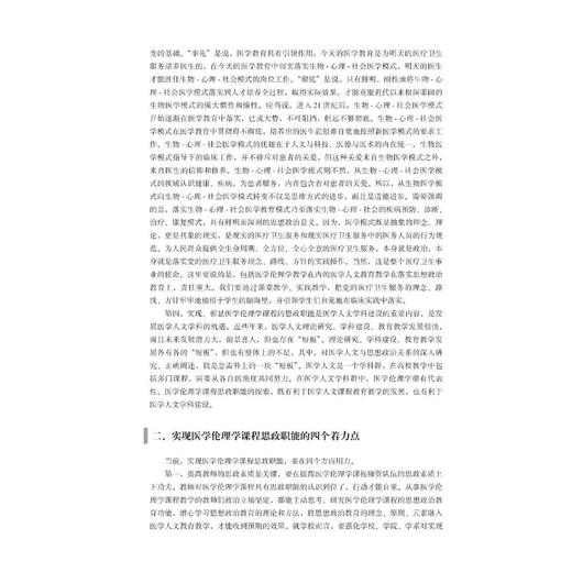 医学伦理学（第5版）（五年制教材）（十二五） 商品图3