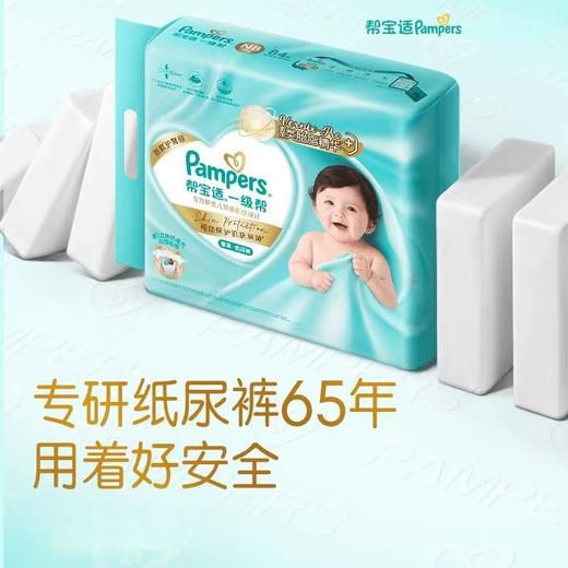 【两包一组】 帮宝适  一级帮 纸尿裤拉拉裤★ 商品图4