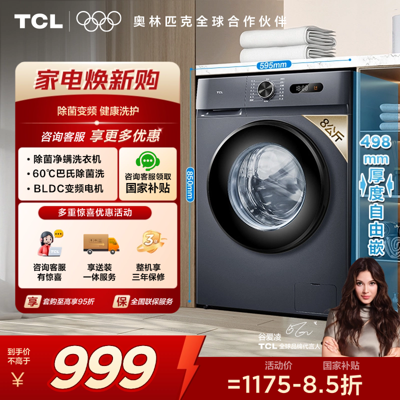 【TCL洗衣机】TCL 8公斤L130全自动滚筒小型洗衣机出租房用 G80L130-B