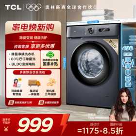【TCL洗衣机】TCL 8公斤L130全自动滚筒小型洗衣机出租房用 G80L130-B