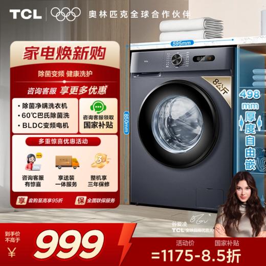 【TCL洗衣机】TCL 8公斤L130全自动滚筒小型洗衣机出租房用 G80L130-B 商品图0