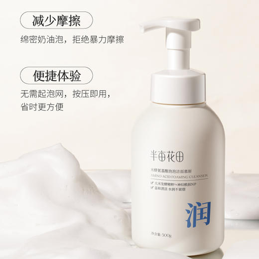 半亩花田米酵氨基酸洁面慕斯500g-洁面乳纪念日百货门店同款157475047 商品图0