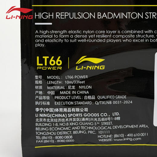 【618活动进行中】李宁羽毛球线高反弹LT61 POWER球线LT66 POWER耐打比赛羽线 商品图4