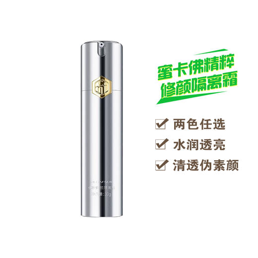 蜜卡佛精粹修颜隔离霜 1#薄荷绿 2#薰衣紫 商品图0