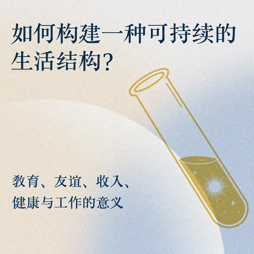 我所相信的生活  决定美好生活的，从来不是时代，而是我们自己 商品图4