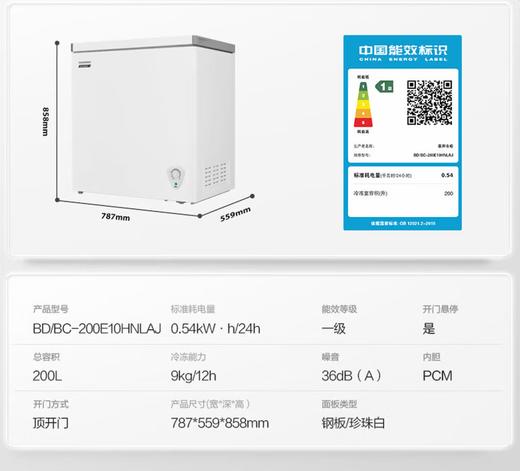 容声 冰柜 BD/BC-200E10HNLAJ 200升 顶开门 定频 直冷 单温区 一级能效 珍珠白 机械控温 商品图2