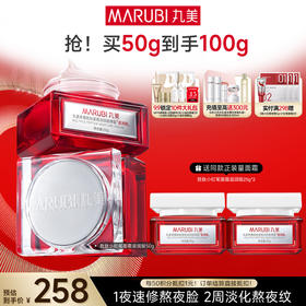 【官方正品】【重磅新品】【小红笔面霜】丸美多重胜肽紧致淡纹嘭弹霜50g   1夜速修熬夜脸 2周淡化熬夜纹