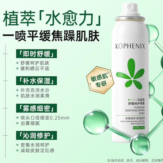 【积分兑】孔凤春马齿苋舒缓喷雾100ml纪念日百货门店同款160948280 商品图1