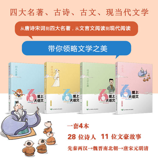 每天6分钟 爱上大语文（4册） 绘者：漫画作品为2019年高考作文题！大语文名师 王金鑫 商品图2