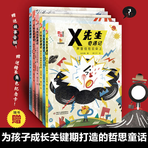 X先生奇遇记套装（6本）8-12岁适读 商品图0