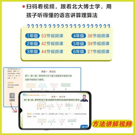 2026创新思维小学数学计算训练营A阶分层次难度附赠视频讲解 商品图3