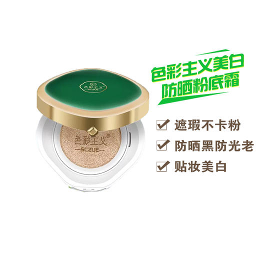 色彩主义美白防晒粉底霜SPF50+++ 商品图0