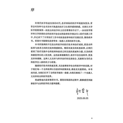 医者心语 全科医师笔下的叙事故事 任菁菁 葛彩英 本书收录全国各省市全科医师在临床一线工作中创作的叙事医学作品人民卫生出版社 商品图2