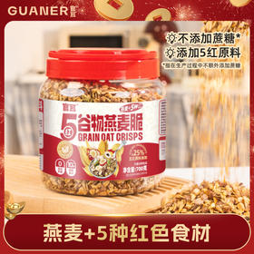 【甄选】五红谷物燕麦脆醇香酥脆吃法多样配料干净700g*1罐