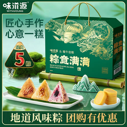 【味滋源】端午 粽意满满端午礼盒750g 员工福利-FN 商品图3
