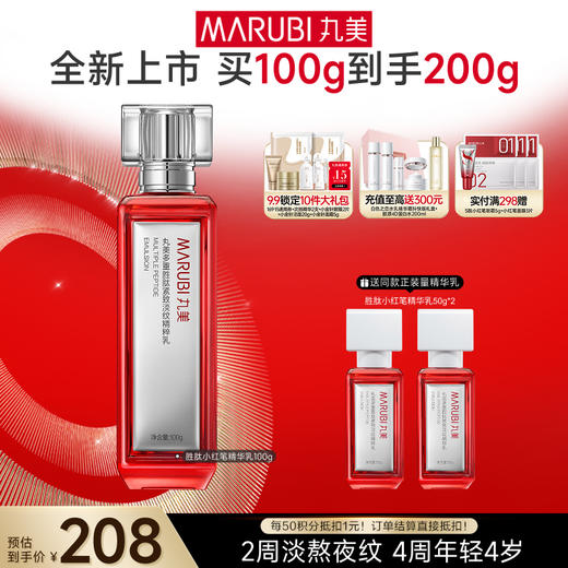 【官方正品】【小红笔精华乳2. 0】丸美多重胜肽紧致淡纹精华乳100g   补水保湿亮熬夜脸 润熬夜干 商品图0