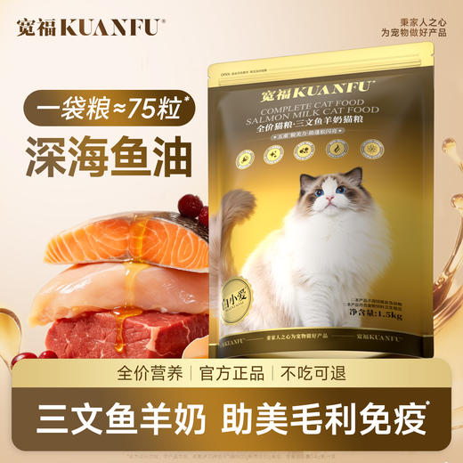 新品【三文鱼羊奶猫粮】5重好料专注美毛养护  三种肉源提供优质蛋白助力长肉又美毛 全脂羊奶粉助增强免疫力 商品图0