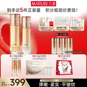 【官方正品】【面部套装】丸美 弹力蛋白凝时紧致系列套装