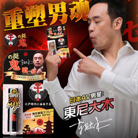 挺鬼喷剂5ml男用不射控时喷剂成人情趣性爱用品