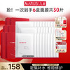 【官方正品】【密集补水】丸美奢颜焕采水光面膜（5片/盒）（红精华面膜 6盒30片）一次性带走6盒 商品缩略图1