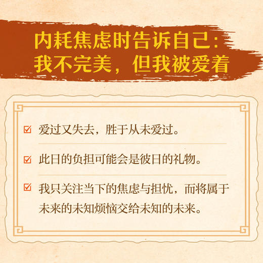 好事发生——写给自己的128个积极心理暗示 积极心理学书记显化书籍心想事成礼物 商品图3