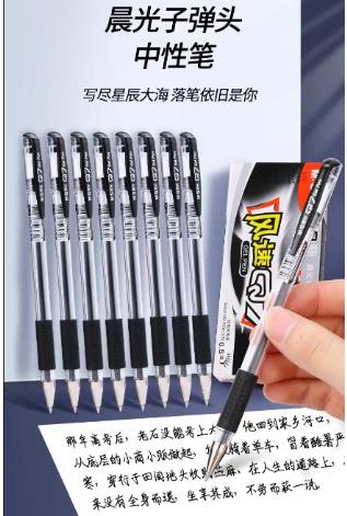 【MLGS】晨光Q7签字笔 黑色 0.5mm 12支/盒 商品图1