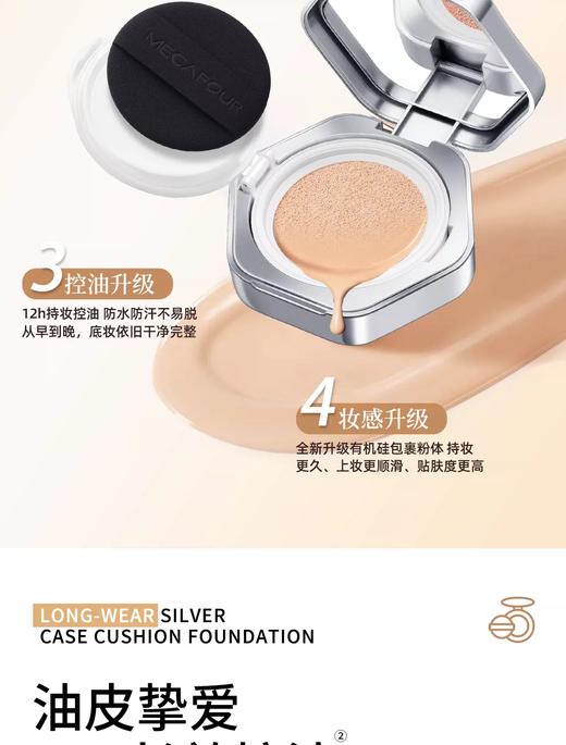 蜜卡佛持妆小银盒气垫粉底液  1#柔白色 2#自然色 商品图6