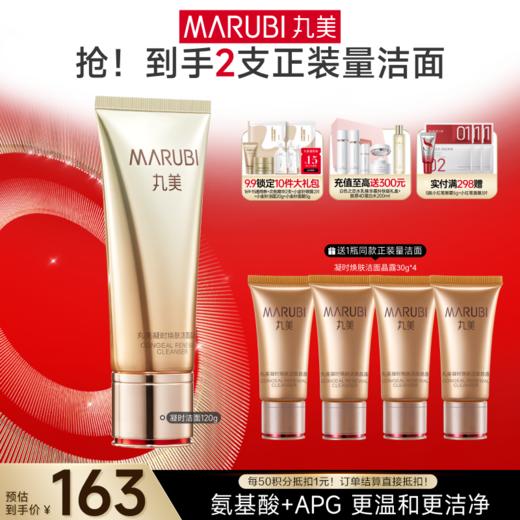 【官方正品】MARUBI丸美 弹力蛋白凝时紧致洁面晶120g 商品图0