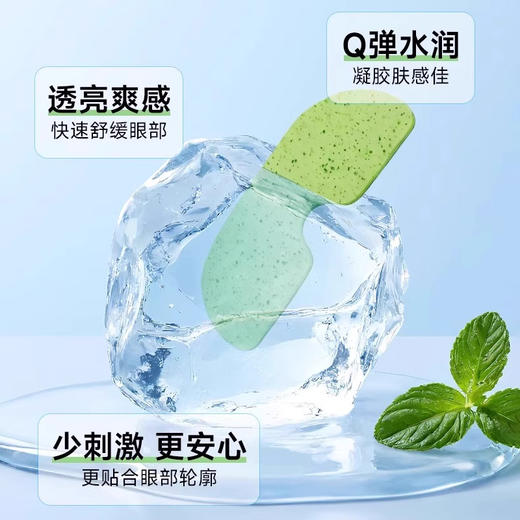 「19.9到手5袋」叶黄素冰敷眼贴眼罩 清凉冰感缓解眼疲劳穴位冷敷水凝胶护眼贴 商品图1