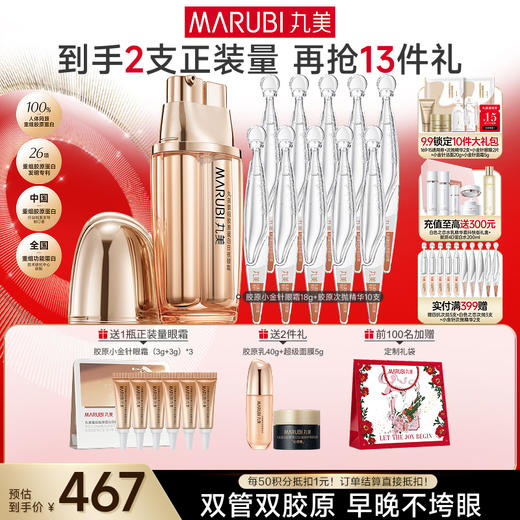 【官方正品】【送等量眼霜】丸美重组双胶原日夜眼霜9g+9g 商品图1