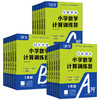 2026创新思维小学数学计算训练营A阶分层次难度附赠视频讲解 商品缩略图4