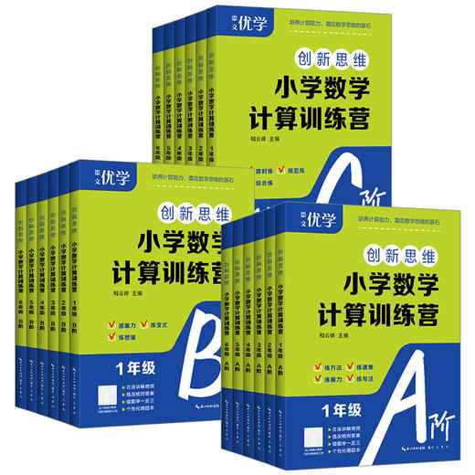 2026创新思维小学数学计算训练营A阶分层次难度附赠视频讲解 商品图4