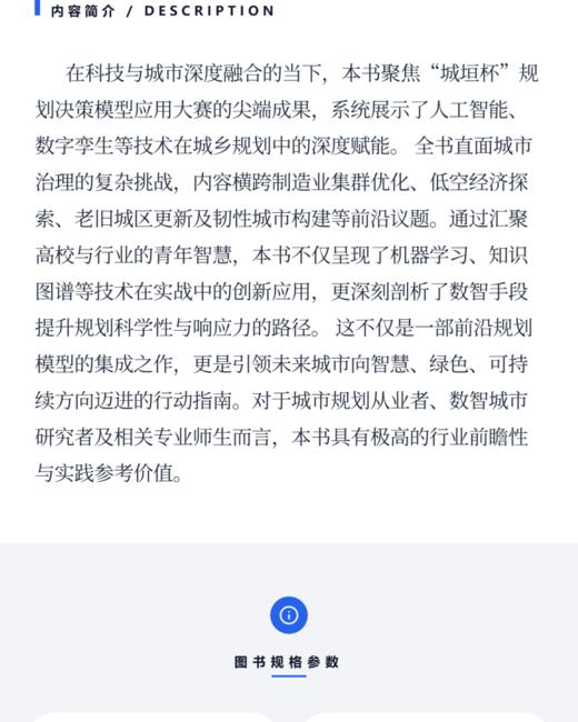 城垣杯 规划决策支持模型设计大赛获奖作品集 2025 商品图2