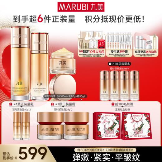【官方正品】【面部套装】丸美 弹力蛋白凝时紧致系列套装 商品图4