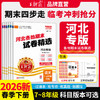 【河北专版】2026春下册河北各地期末试卷精选7-8年级 商品缩略图0