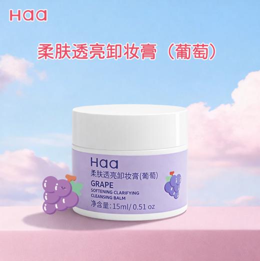 Haa卸妆膏深度清洁眼唇可卸温和不刺激保湿茉莉红苹果平价易乳化 商品图4