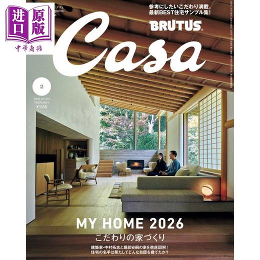 【中商原版】CASA BRUTUS 2026年2月号 精心打造的家 日文原版日韩 カーサブルータス 2026年2月号 こだわりの家づくり 商品图0