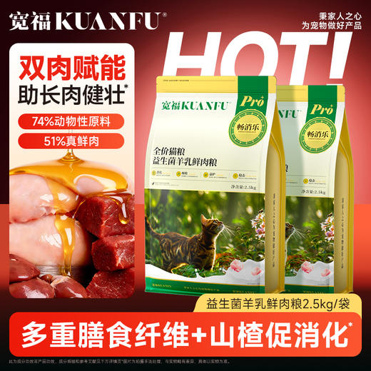 新品【益生菌羊乳鲜肉猫粮】低敏鲜肉+200亿益生菌亲和肠胃助长肉  酶解工艺助消化促吸收  双重“益”护助力猫咪“轻畅”每一天 商品图3