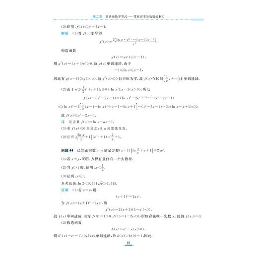 高中数学新体系（导数的秘密）修订版/王海刚 陈宇轩 著名/浙江大学出版社 商品图2